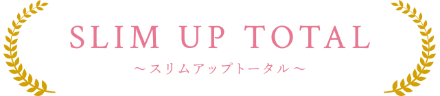 SLIM UP TOTAL〜スリムアップトータル〜