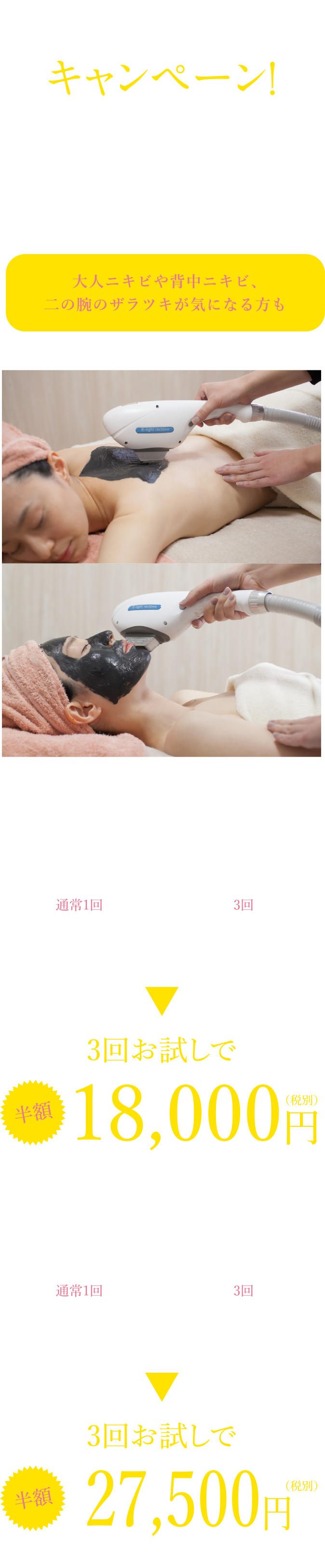 キャンペーン6